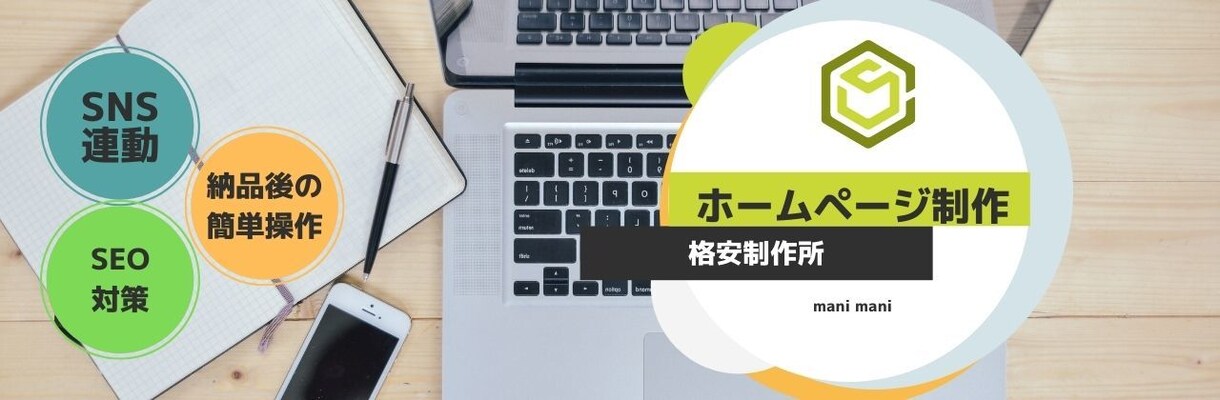 自社ホームページ制作を行います 自社ホームページ、求人サイト、何でもお気軽にお申し付け下さい イメージ2