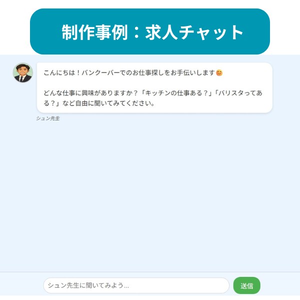 ChatGPTでAIチャットボット構築します ノーコードもAPI連携もお任せください。 イメージ2