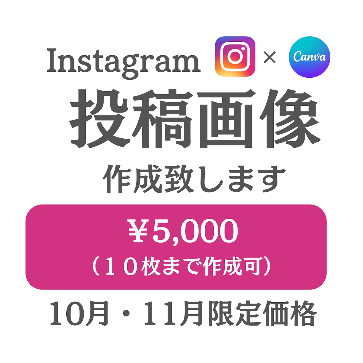 SNS投稿画像作成致します ひと目で伝わる世界観！おしゃれなSNS投稿画像作ります イメージ1