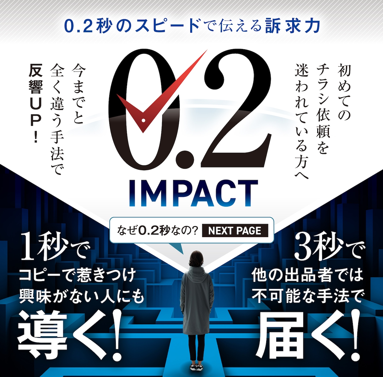 クオリティの高さから総評価5000件頂いております 他とは全く違う訴求方法でチラシ反響UP! イメージ1