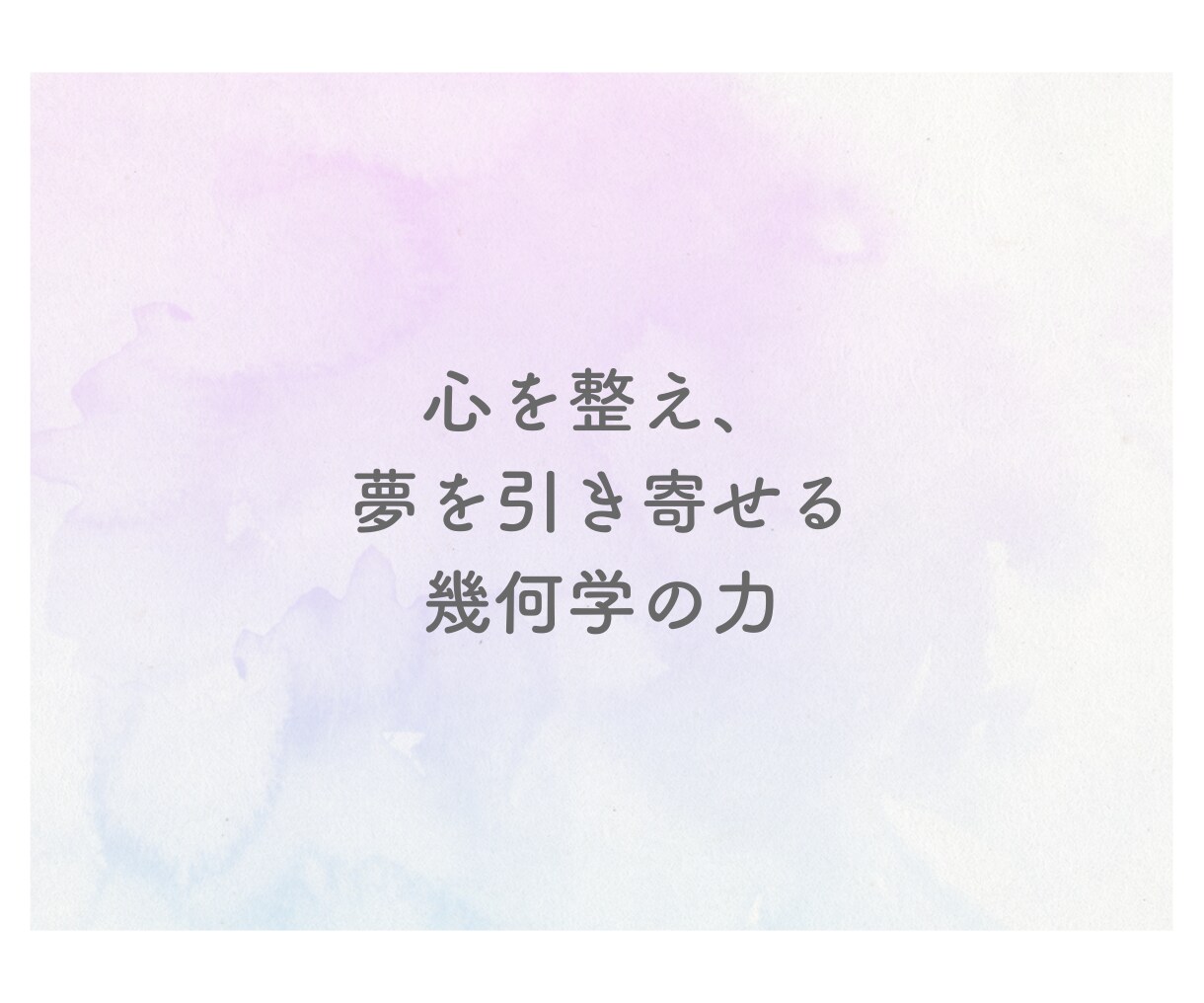 あなただけのお守り曼荼羅を届けます 心を彩るお守り曼荼羅で、願望実現の一歩を踏み出しましょう。 イメージ14