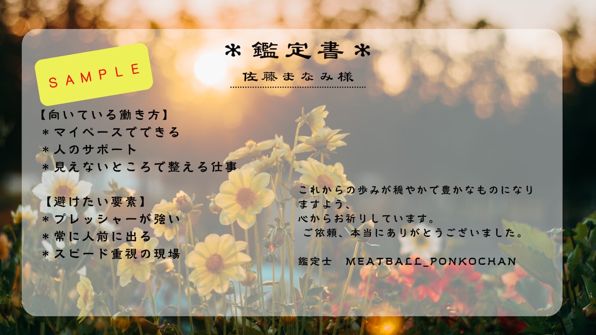 期間限定＊あなたの命式から才能をプチ鑑定いたします 生き辛さ・迷いを抱える貴方にプチ命式鑑定で自己理解の第一歩を イメージ3