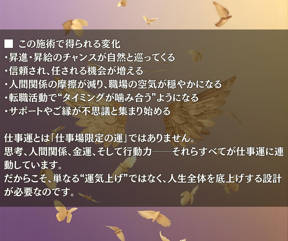 波動を浄化してあなたの仕事運を極限まで引き上げます 見えない波長を整えて、評価・収入・人間関係のすべてを上昇軌道 イメージ3