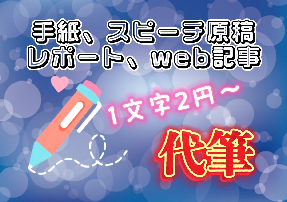 レポート、論文、スピーチなど代筆承ります テーマと字数だけお伝え頂くだけでも可能！ イメージ1