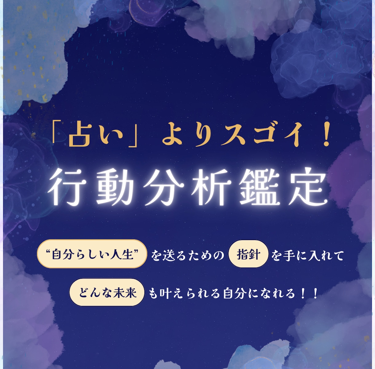 お子様の特性と関わり方を鑑定します 行動分析鑑定で叱り方・褒め方のヒントが分かる イメージ2