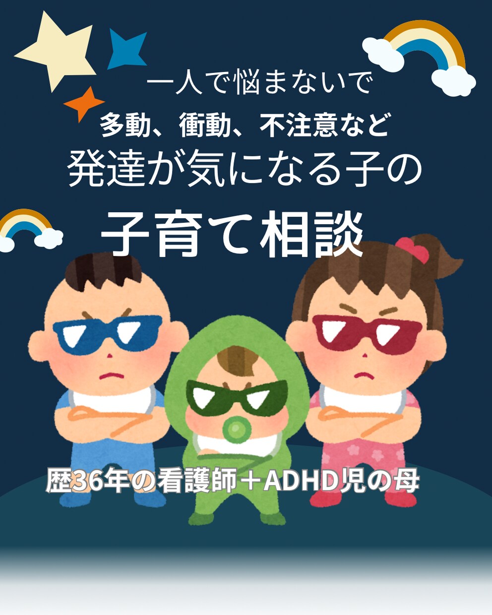 子育ての悩みや不安な気持ちお聞きます 看護師歴36年 神経発達 原始反射の視点からもサポート イメージ1