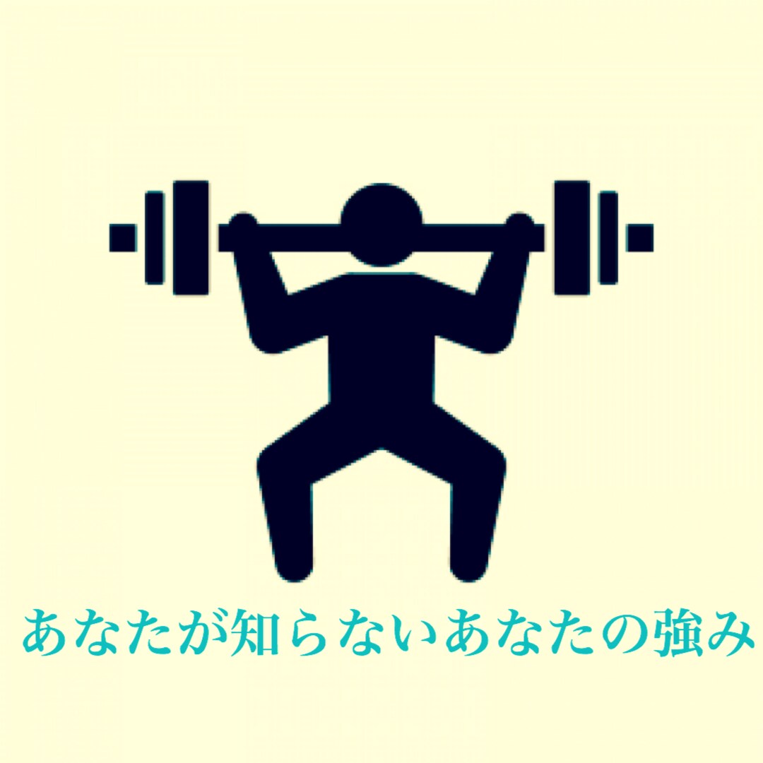 人見知りや内向性を武器にする方法を教えます 人見知りや内向性は克服よりも自分の武器にしよう！ イメージ2