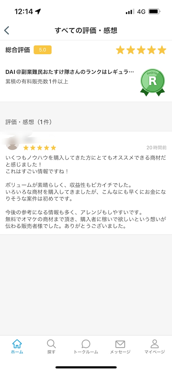 副業難民から脱出しよう！究極体のノウハウ伝授します ノウハウコレクター卒業するためのノウハウ詰め込みました イメージ2