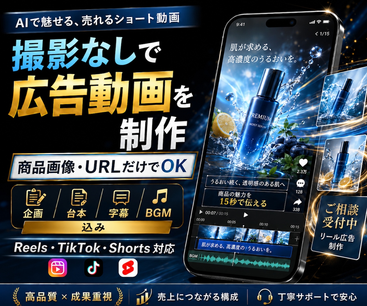 撮影不要でSNS広告用のAI動画を制作します 商品画像・URLから企画、台本、字幕、BGMまで一括対応 イメージ1