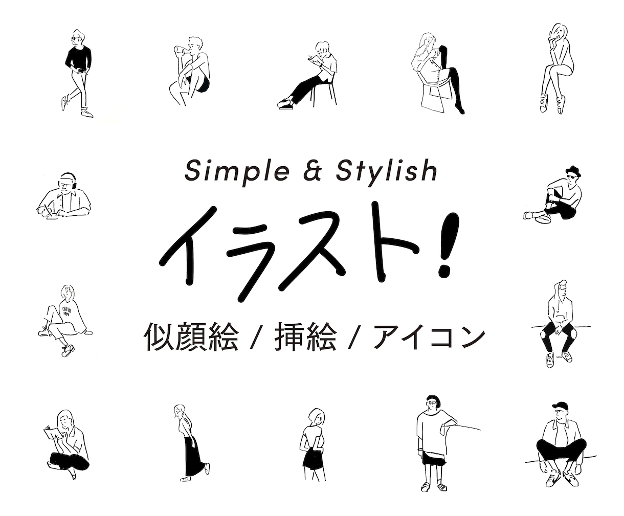 アイコンや挿絵に♪シンプルな手描イラストつくります 初回につきオプション追加１つ無料！商用OKオリジナルイラスト イメージ1