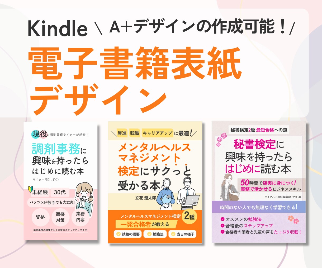 Kindle電子書籍表紙デザインします A+コンテンツも作成OKです！ イメージ1