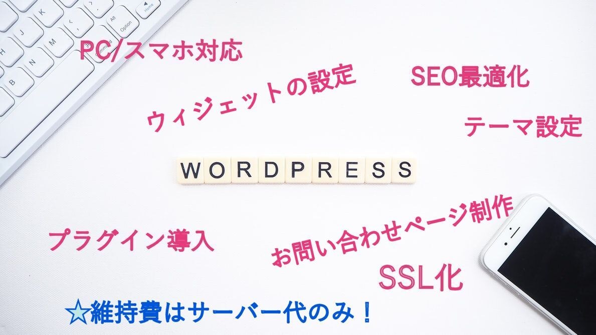 WordPressでのブログ開設をします お好みでカスタマイズできます！ イメージ2