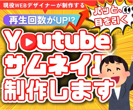 即日対応OK！YouTubeサムネ作成します 再生回数を上げる！追加料金なしのシンプルプラン！ イメージ1