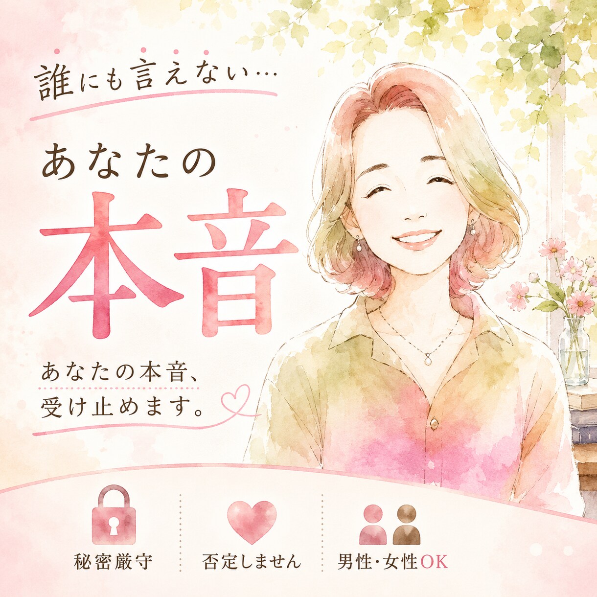 色んな事があるね。誰にも言えない事、受け止めます どう思うかﾜｶﾗﾅｲでも不倫・風俗・躁うつ病経験者です イメージ1