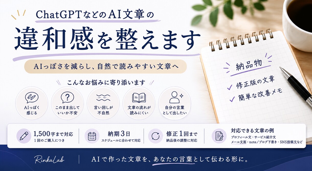 AI文章の違和感を整えます ChatGPT文章を自然で読みやすく調整 イメージ1