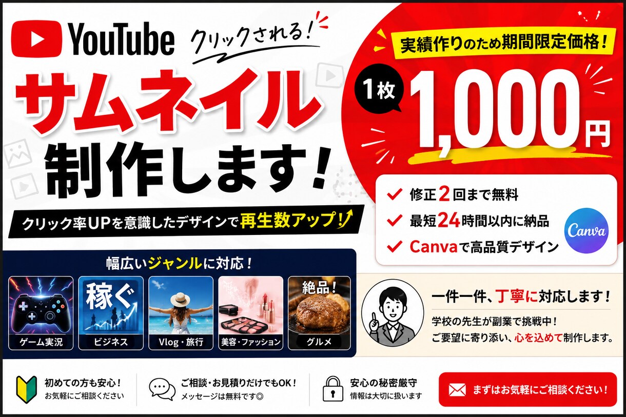 YouTubeサムネイル1枚1000円で制作します クリックしたくなるサムネイルで再生数アップをサポートします！ イメージ1