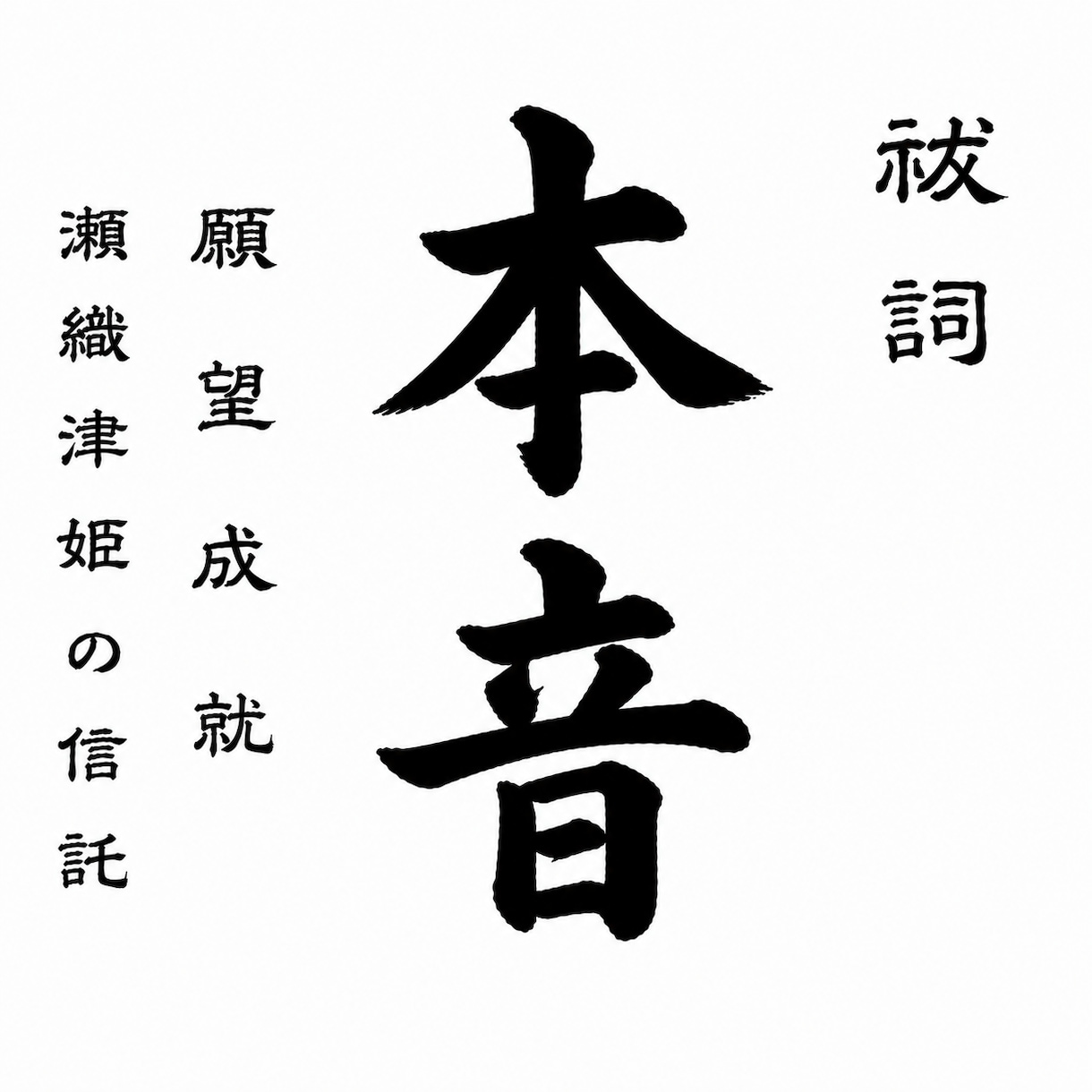 彼の今この瞬間の本音を霊視でお伝えします 不安で押しつぶされる前に、真実を知りませんか イメージ1