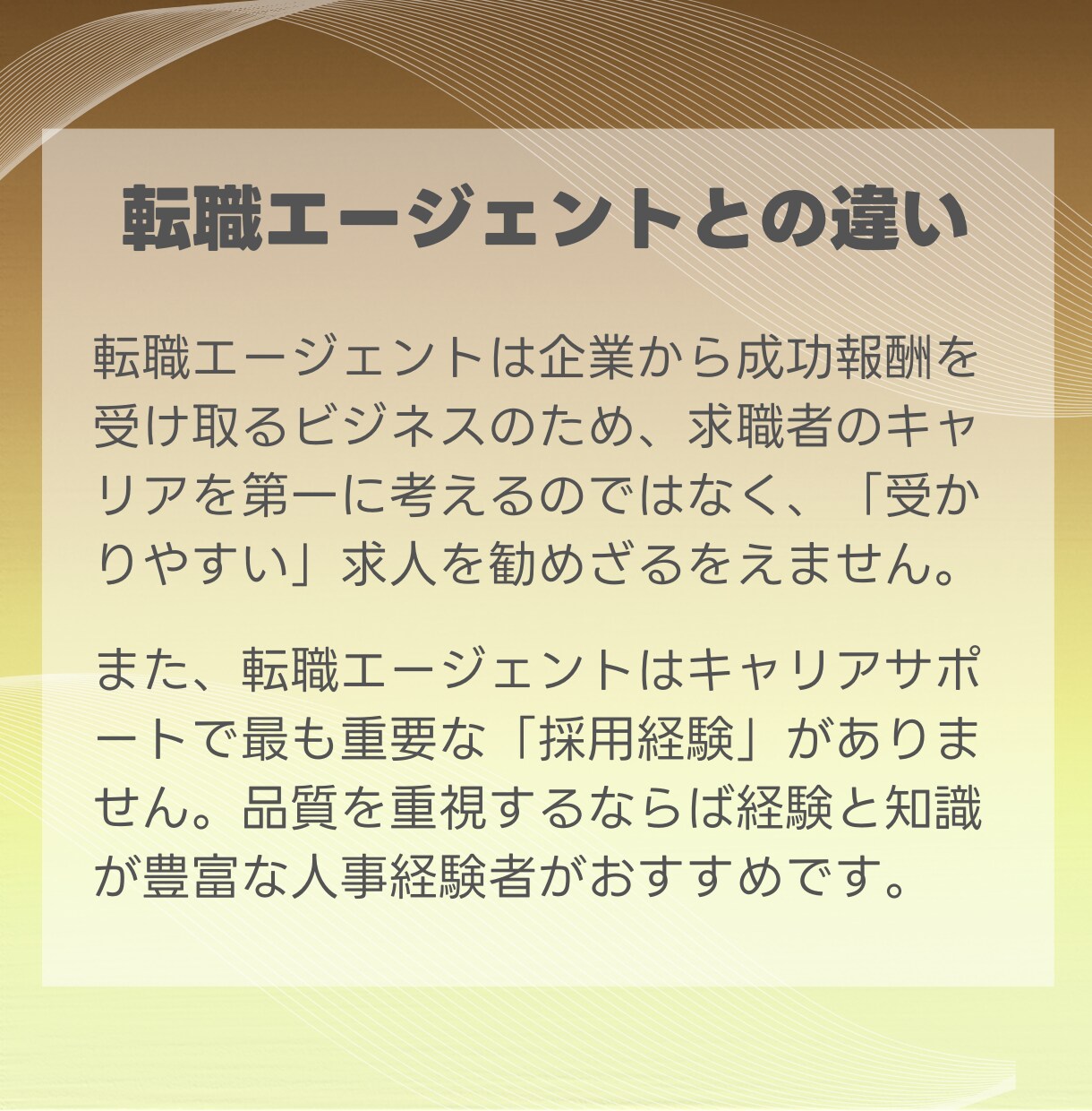 ちょっと待って！あなたの転職活動、間違ってます 人事がコンサル＋応募書類添削★失敗できない転職を安心サポート イメージ4