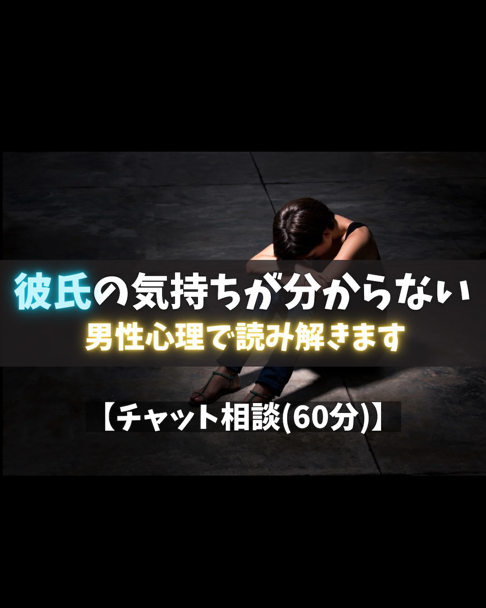 彼氏の気持ちを“男性心理”で読み解き寄り添います 【恋愛】心理カウンセラー歴17年★対面相談1000件以上★ イメージ1