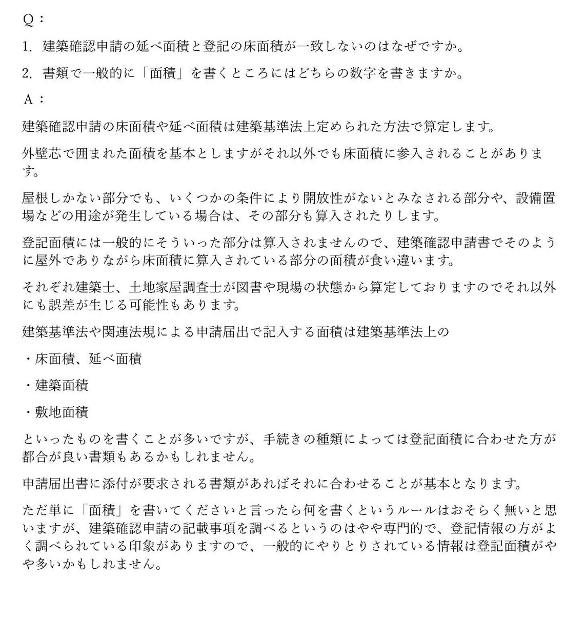 建築の相談に回答します 建築の設計・監理・工事に関することを、何でもご相談ください。 イメージ1