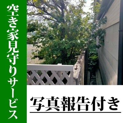 徳島県｜空き家・実家の現状確認を代行します 写真付きでわかりやすくご報告｜県外の方も歓迎 イメージ1