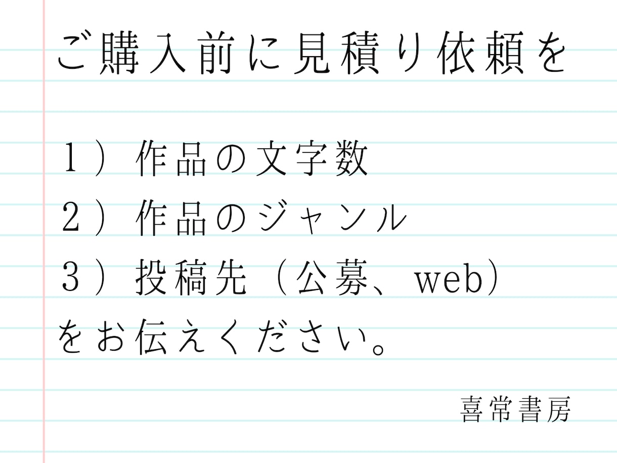 あなたの小説に物書き2人分の感想をお届けします 小説家志望の方へ。原稿を添削、アドバイスを２人分お届け。 イメージ8