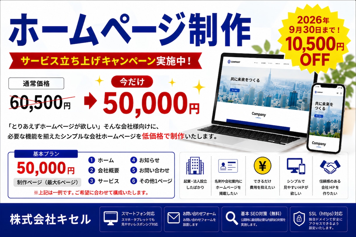 会社ホームページを低価格で制作します 最大6ページ・SEO対策込み・スマホ対応 イメージ1