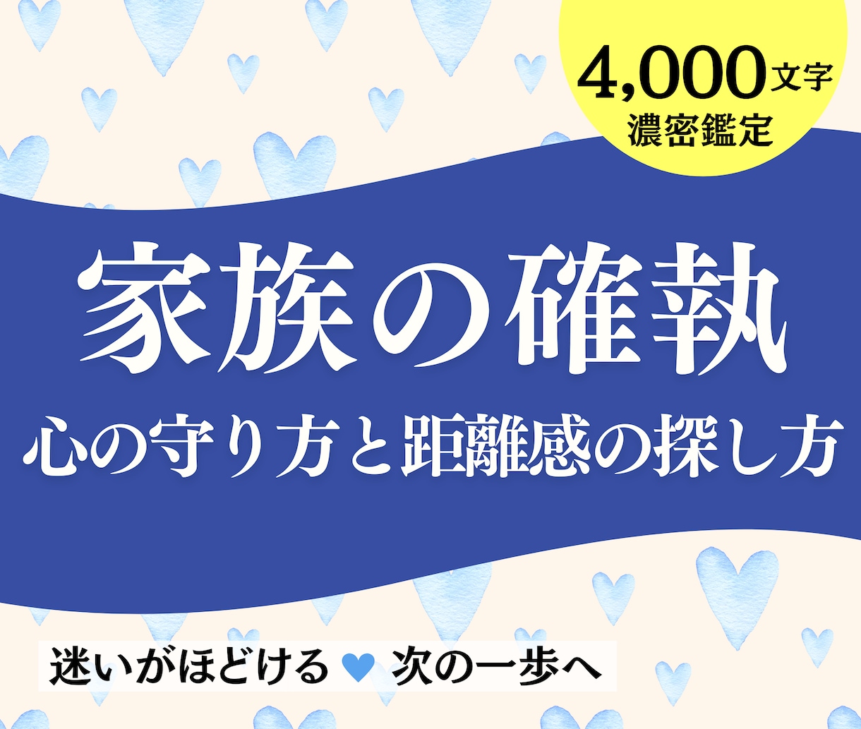 家族の人間関係＆確執をタロット占いで視ます 憂鬱不安｜嫁姑・毒親・親類・兄弟、心の守り方＆距離感の探し方 イメージ1