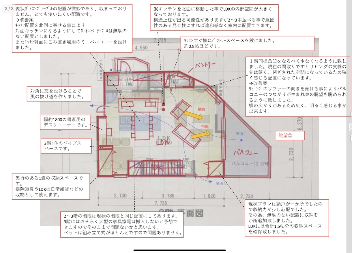 プランニング講師が間取りのセカンドオピニオンします プロの設計士の間取りを数多くチェックしてきた実績あり！ イメージ3