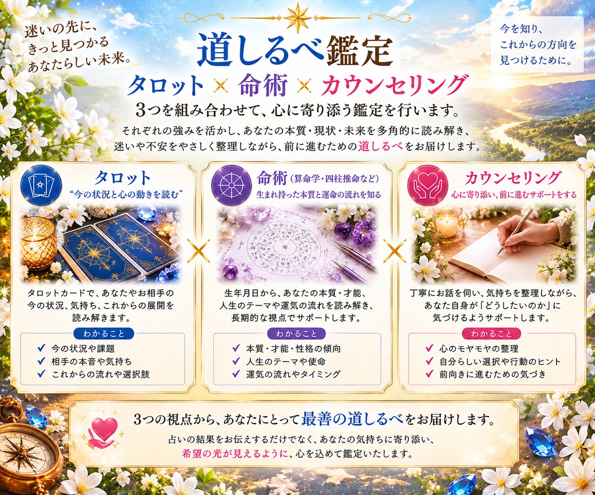 お悩みを深掘りし読み解く「道しるべ鑑定」をします 2つのお悩をタロット×命術×カウンセリングで読み解きます イメージ4