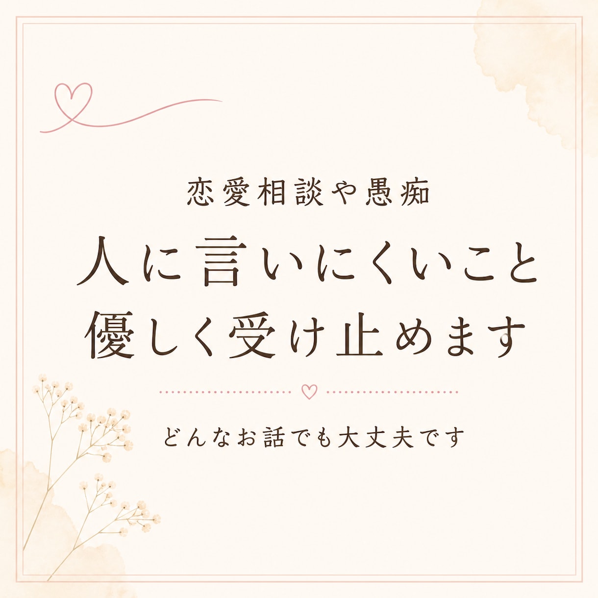 悩み・雑談・相談なんでもお聞きします 全国接客GP5位✨否定せず寄り添います✨ イメージ2
