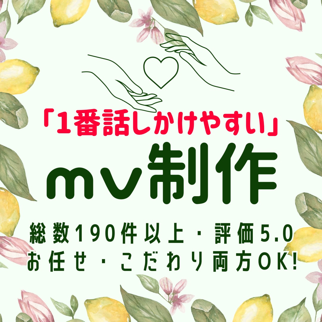 一枚絵からでもOK！魅せるオリジナルMV作ります ボカロ/歌ってみた/VTuber/BGM/ゲーム/劇判など イメージ1