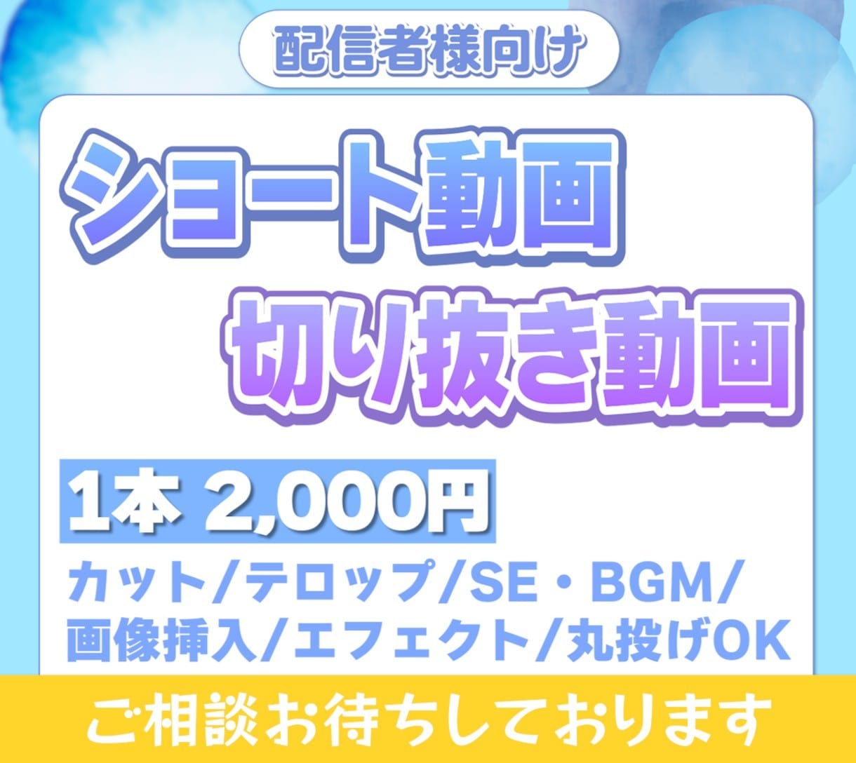 配信者様向け、short動画の編集を承ります 配信を頑張りながら、動画投稿も頑張りたい方へ！！ イメージ1