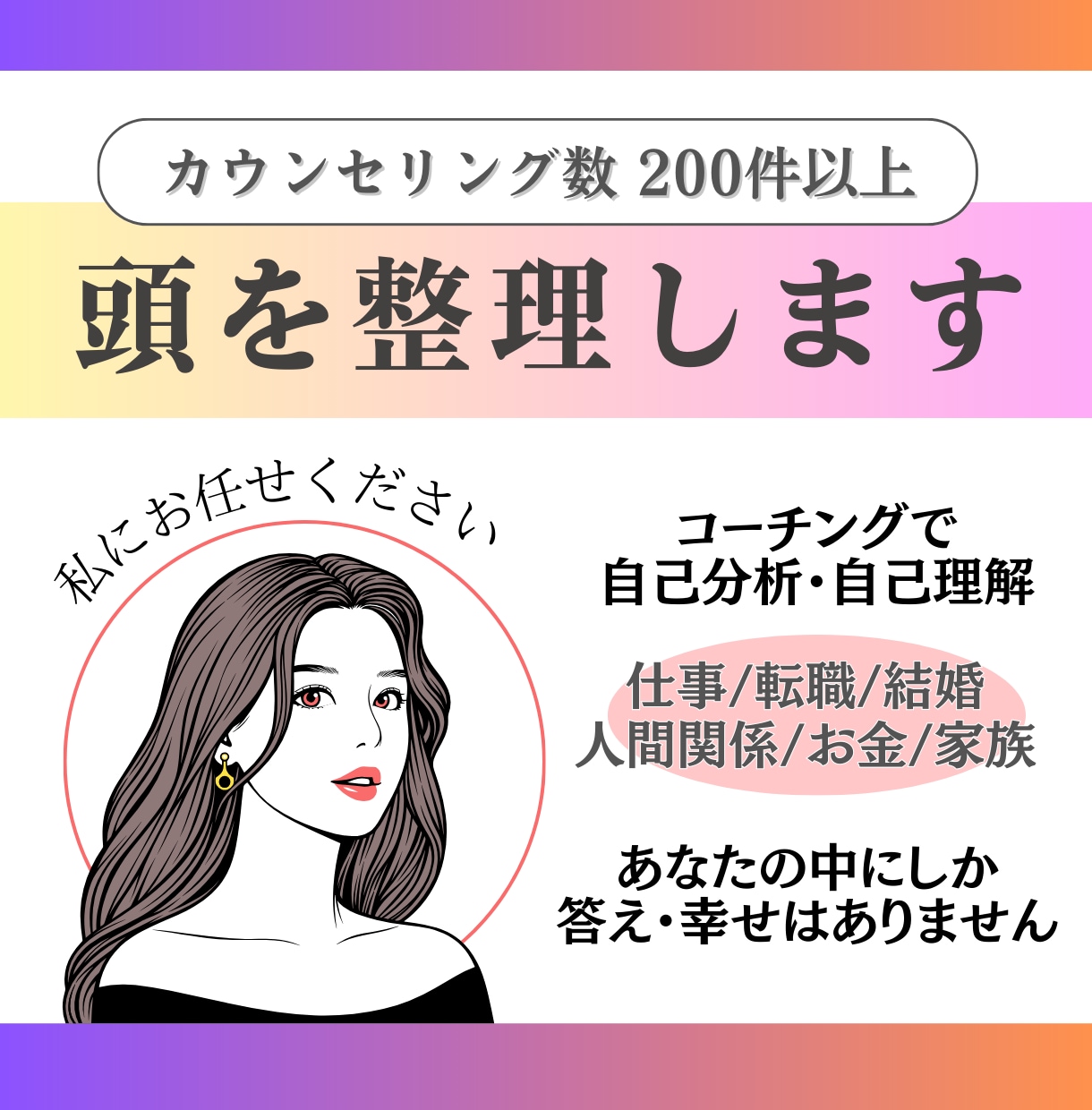 コーチングであなたのお悩みや考えを整理します コーチングで自己分析・自己理解！あなたはどうしたいのか イメージ1