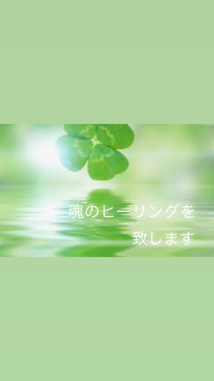 魂のヒーリングを致します どんな内容でも受け止めます。気を楽にお話し下さい♡ イメージ3