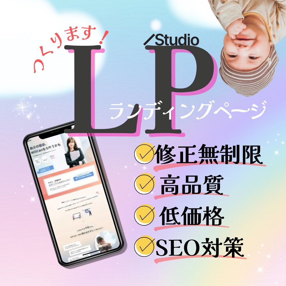 Studio★ランディングページ（LP）★作ります 柔軟に対応いたします♡_★☆安心＆親切サポートのLP制作☆★ イメージ1