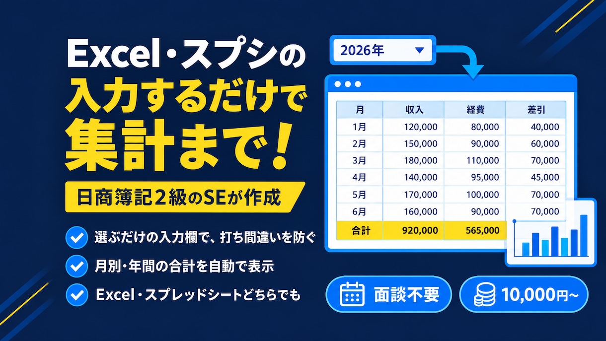 入力だけで集計まで終わるExcel管理表を作ります エクセル・スプシ両対応。今ある表の手直しもお受けします イメージ1