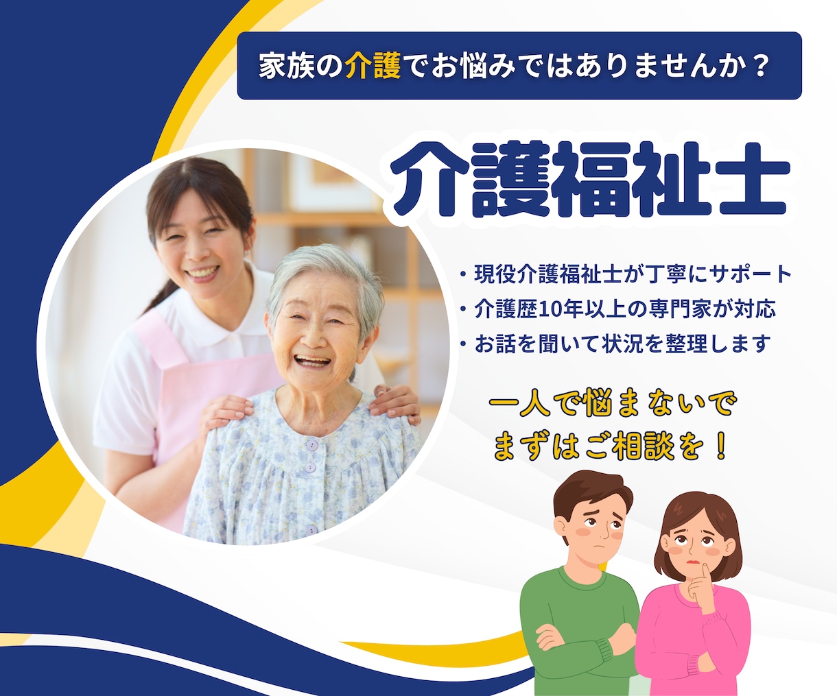 親の介護の悩み、経験者が聞きます 【介護福祉士の安心相談室】一緒に解決の糸口を見つけましょう！ イメージ1