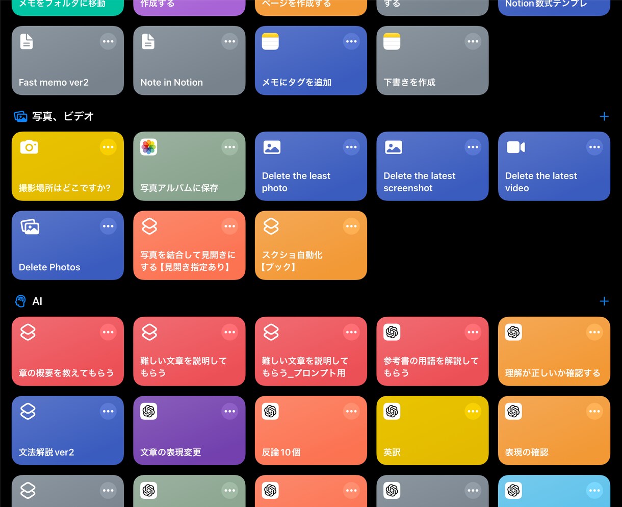 iPad、iPhone のショートカット作成します めんどくさい作業を極限まで減らす イメージ2