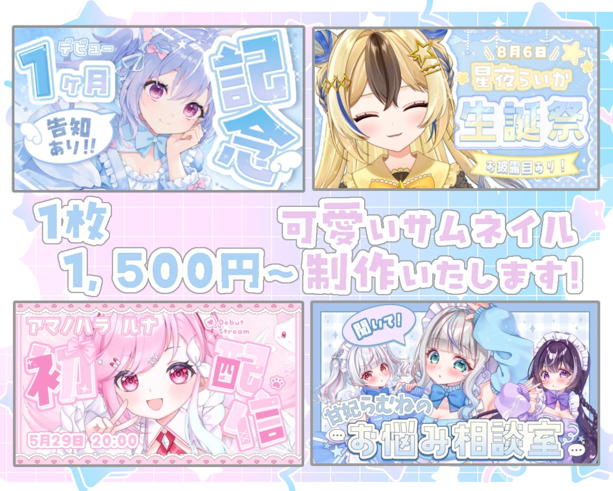 すぐに納品◎⌇﻿ふわっと可愛いサムネ作ります イメージを丁寧に汲み取り、理想のデザインに仕上げます⋆꙳ イメージ1