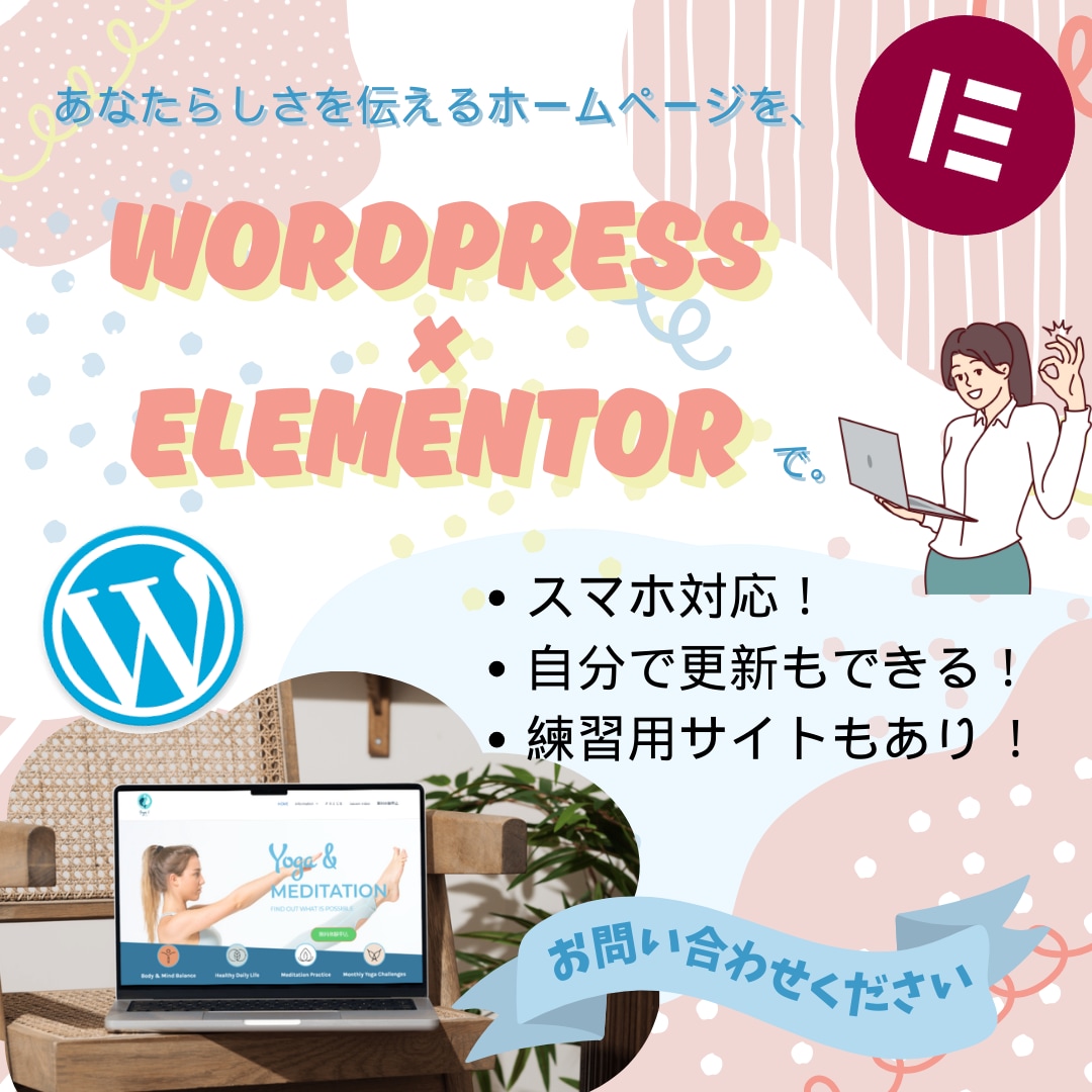 直感操作OK！伝わるHP制作します 初心者の方も安心して使えるサイトをお届けします。 イメージ1