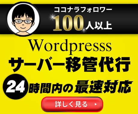 ワードプレスサーバー引っ越し・移管・移転・移行ます Wordpressの乗り換え・切り替えを検討の方へ イメージ1
