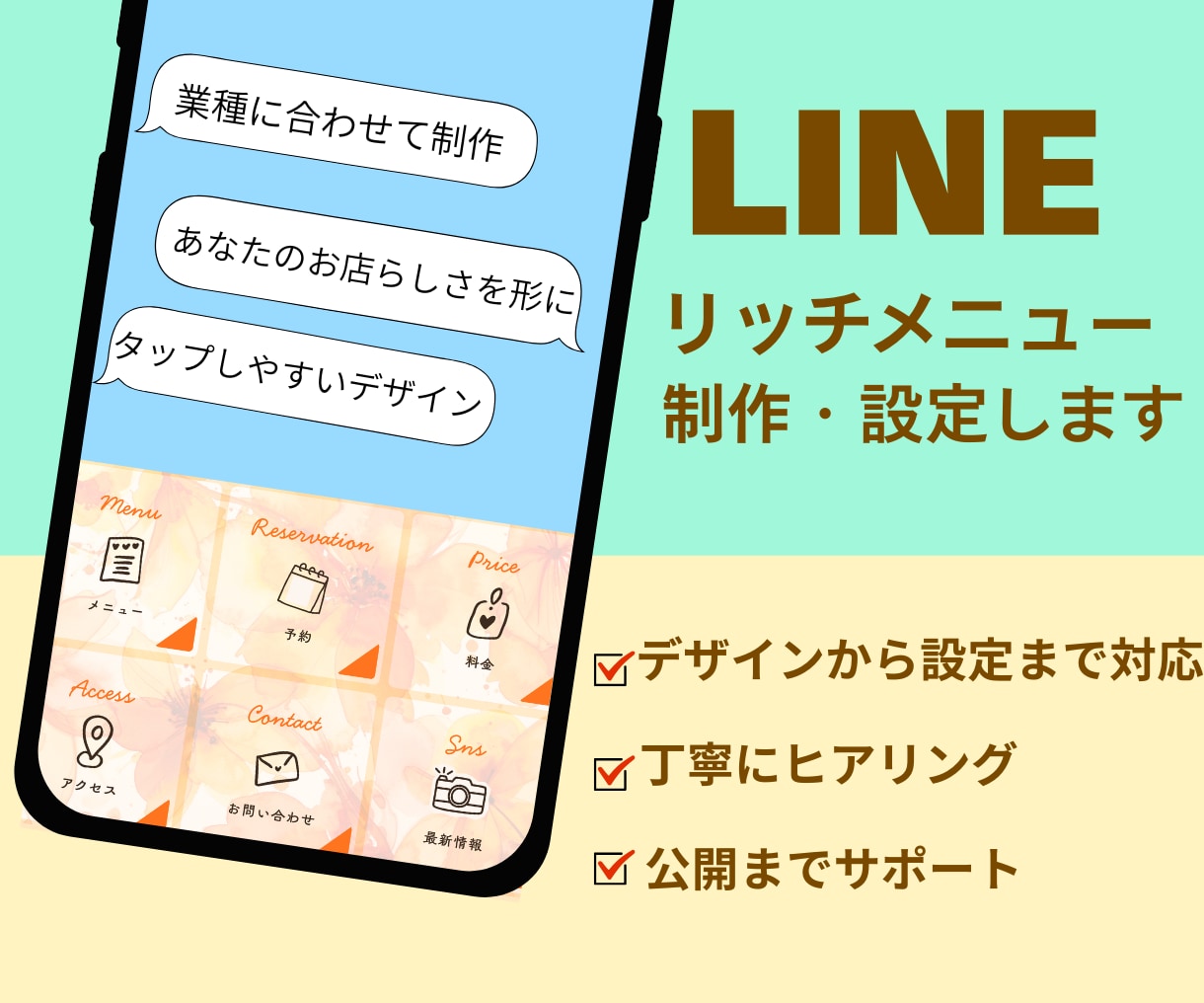 LINEリッチメニュー制作・設定します デザインから設定まで丸ごと対応します イメージ1
