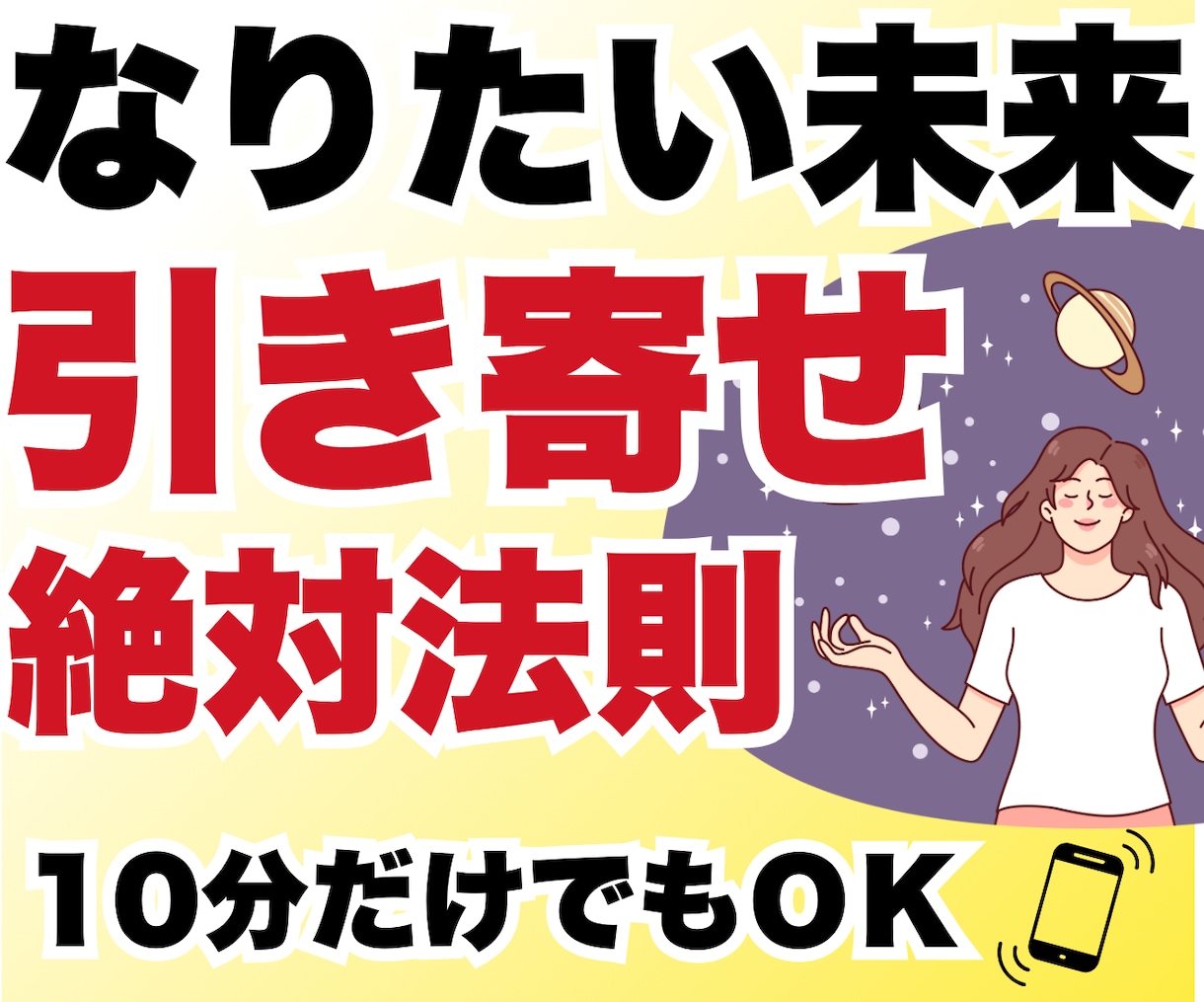 一日限定10名★あなたの望む未来を引き寄せます 潜在意志のブロック解放でネガティブな考えが手放せます イメージ1