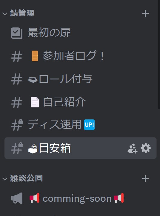 ディスコードのサーバーをご希望通り作ります ディスコードのサーバーをあなたの思い通りに製作いたします！ イメージ1