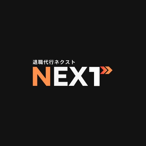 会社を辞めたいあなたの相談に乗ります 労務のプロが辞めれない原因を解説します。 イメージ2