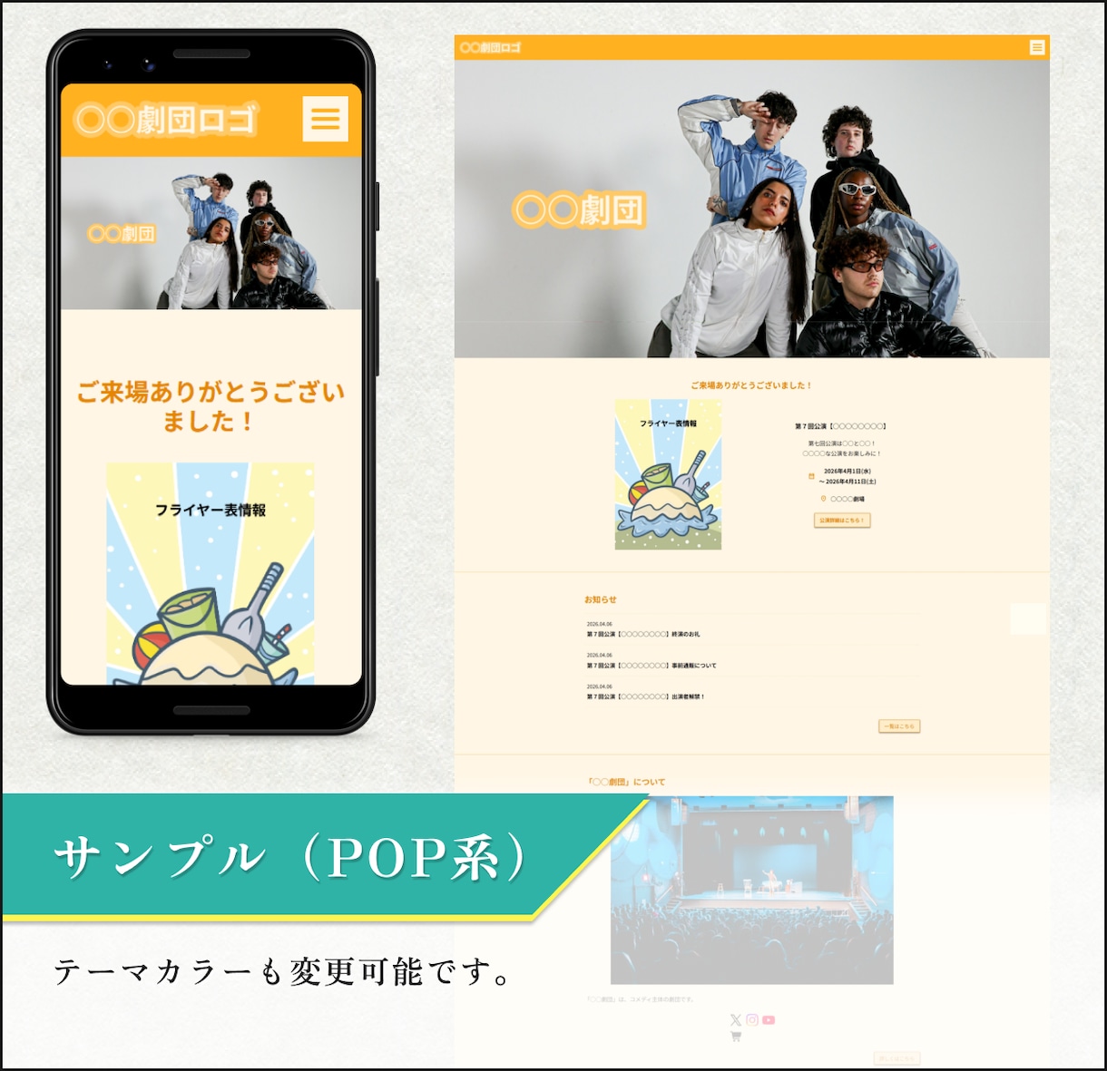 劇団・舞台団体向けのホームページを制作します 公演・活動の魅力が伝わるホームページをお手軽に！ イメージ5