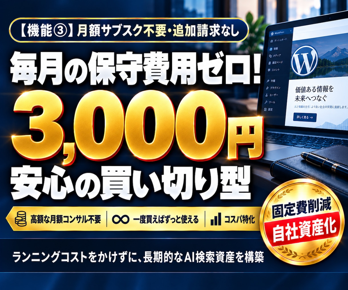 AI検索に強いサイト！AI引用されるサイトにします GoogleやChatGPTの回答元に選ばれる引用対策を実装 イメージ6