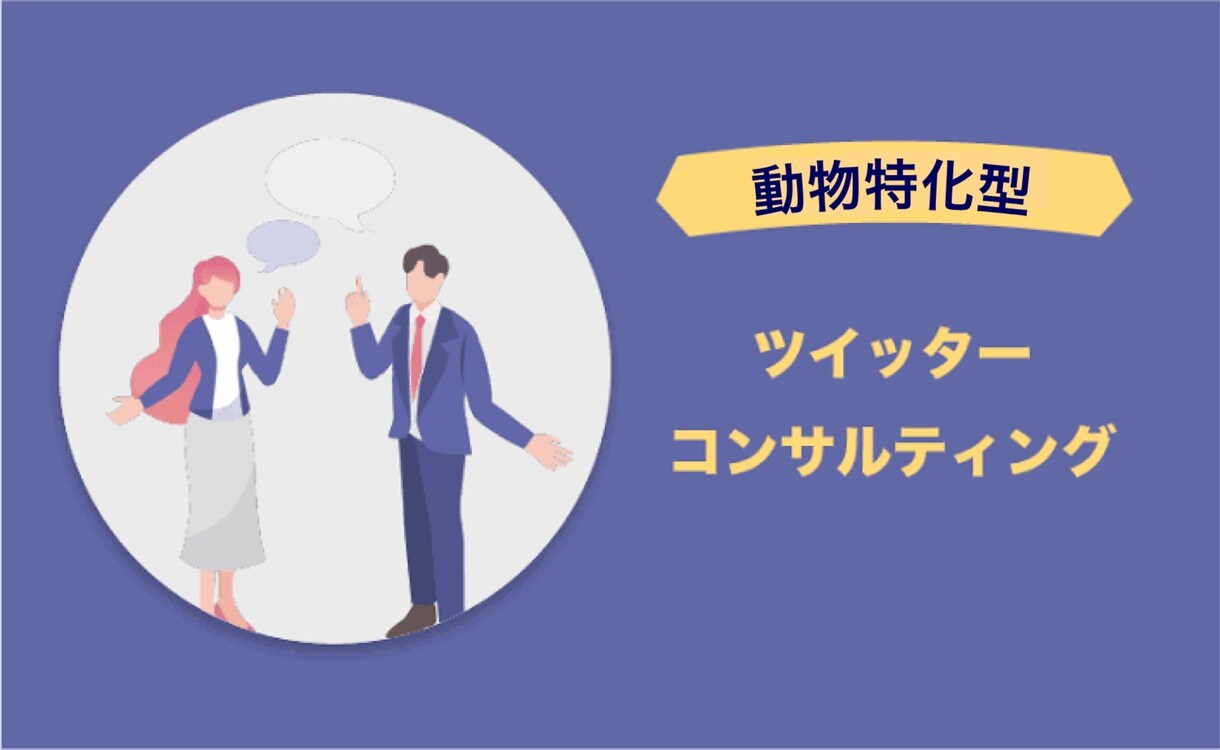 Twitterに1,000人以上のファンを付けます あなたのペットを有名なインフルエンサーにしませんか？ イメージ1