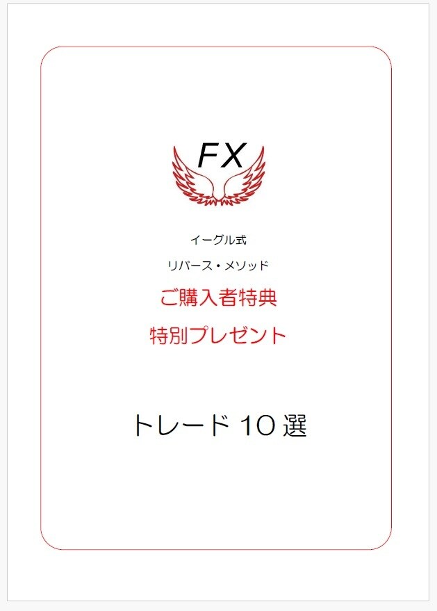 ＦＸで簡単で安全なトレード手法を教えます 簡単で安全なトレード◆１週間トータルで利益獲得を目指します イメージ7
